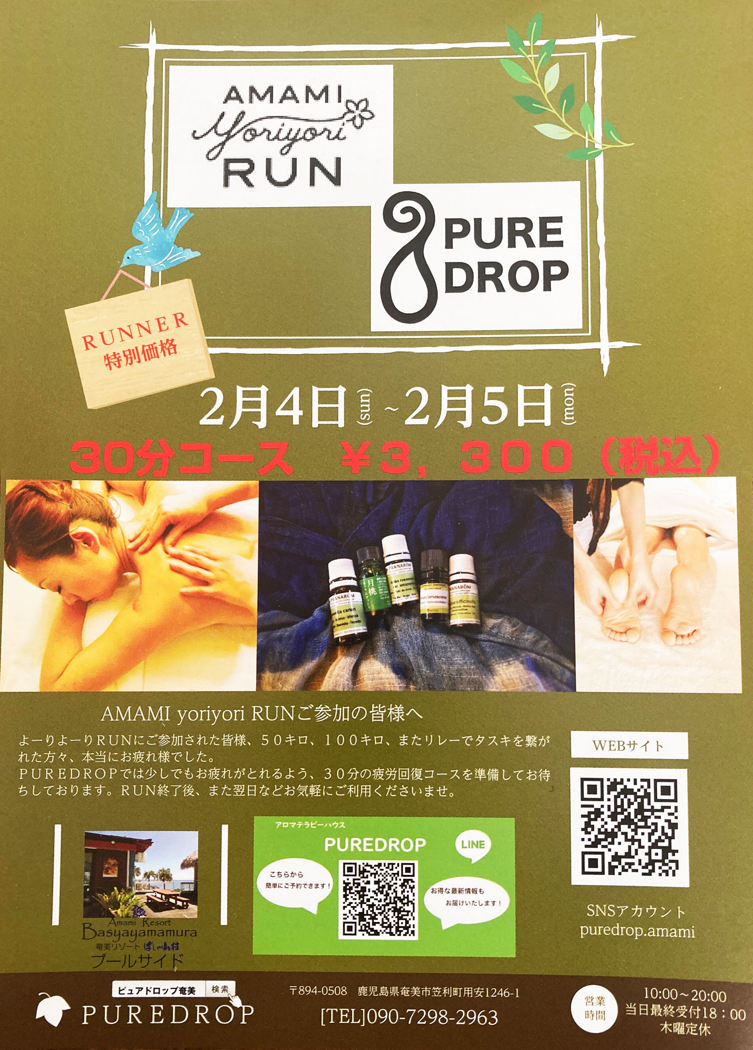 puredrop　大会ランナー特別メニュー
