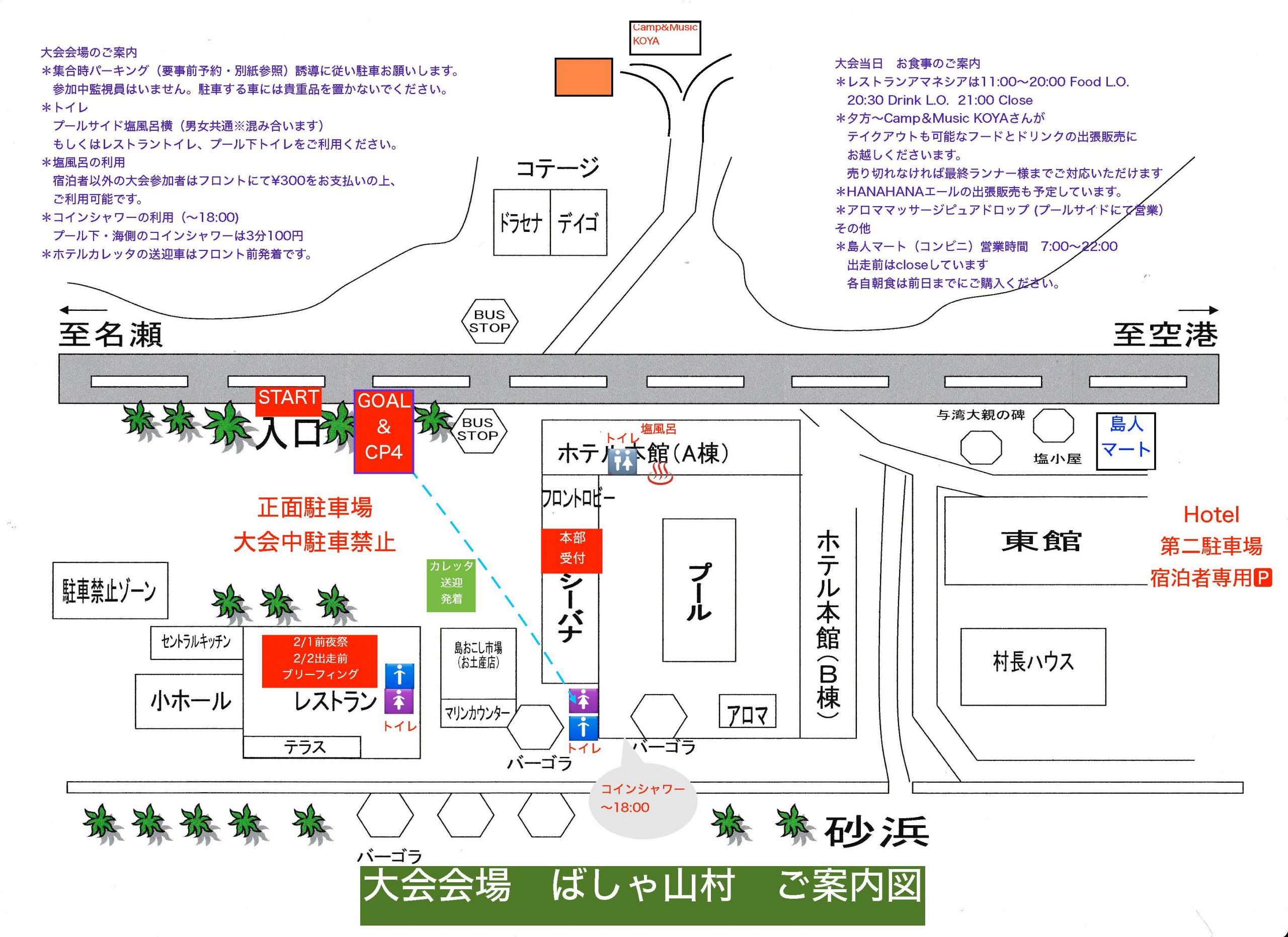 ばしゃ山村配置図2025